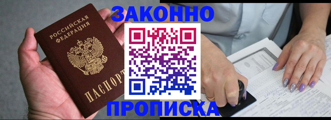 временная регистрация адрес в Ачинске