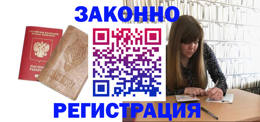 прописка для работы в Ачинске