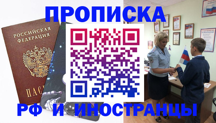 временная регистрация в квартире в Ачинске