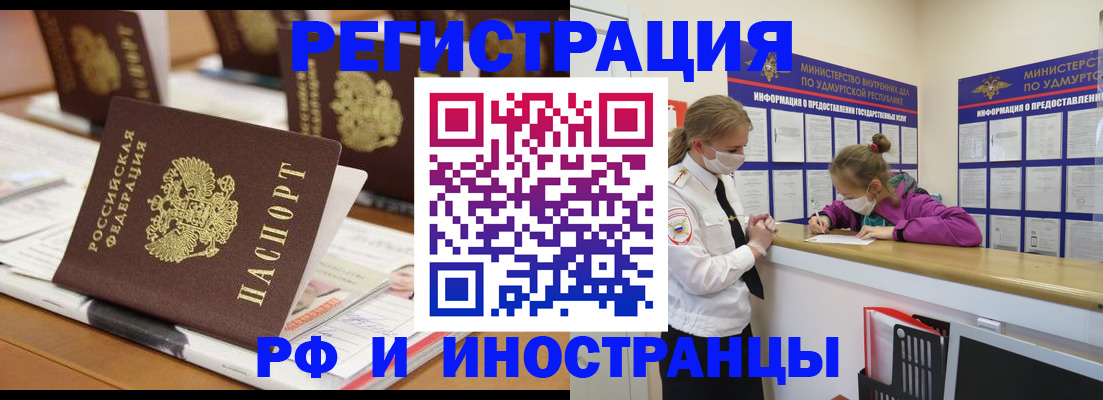 временная регистрация законно в Ачинске